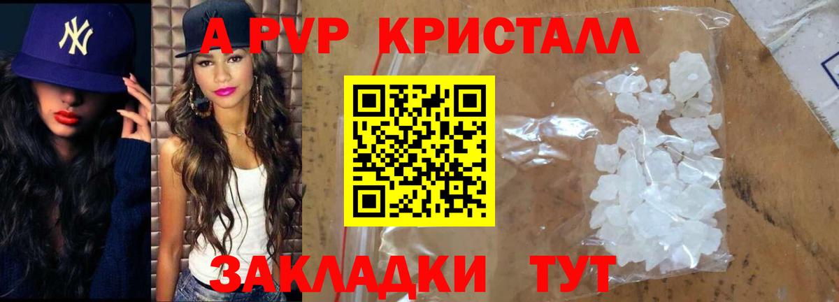 Alpha-PVP кристаллы  A-PVP  Барнаул  Alfa_PVP мука  A-PVP кристаллы  Вход с VPN 