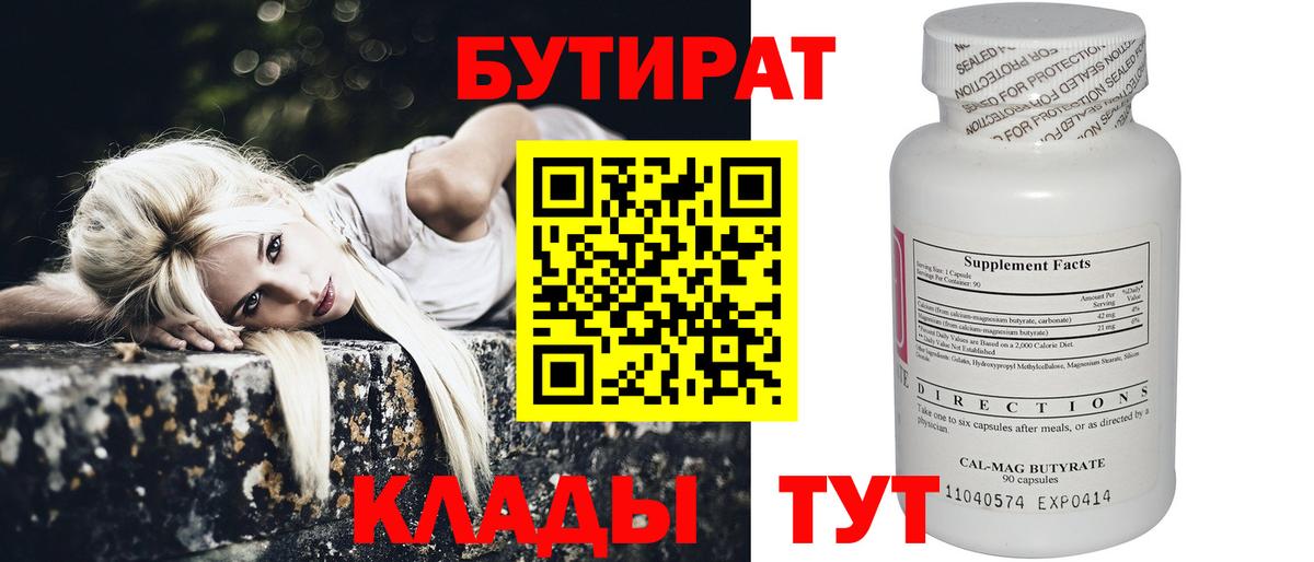 Бутират буратино  Вход с VPN  Барнаул 