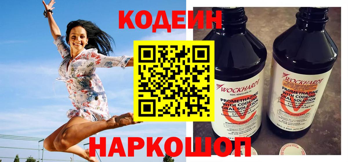 Барнаул  Codein Purple Drank  Кодеин напиток Lean (лин)  Вход с VPN 