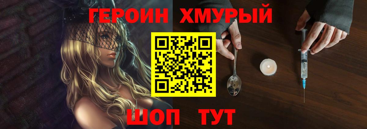 Барнаул  ГЕРОИН герыч  Вход с VPN 