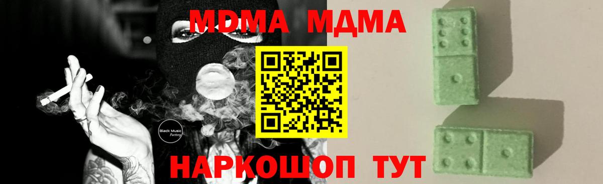 МДМА кристаллы  Вход с VPN  Барнаул  МДМА Molly 