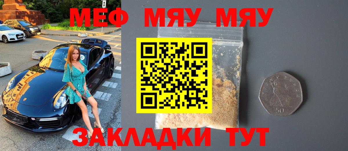 МЕФ VHQ  Вход с VPN  МЕФ  МЯУ-МЯУ мука  Барнаул 
