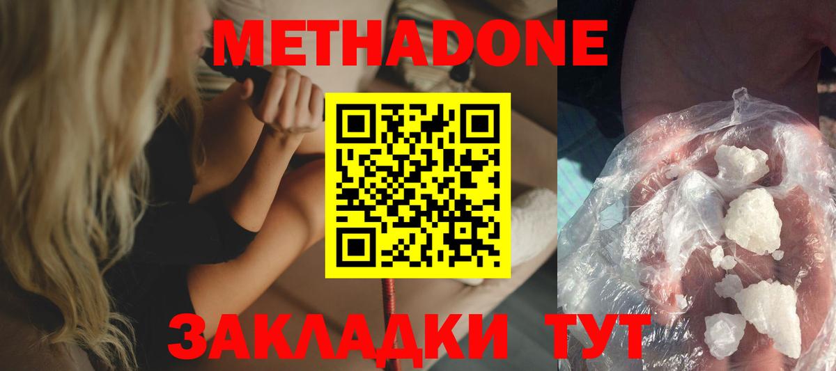 Барнаул  Метадон белоснежный  Вход с VPN  МЕТАДОН VHQ 