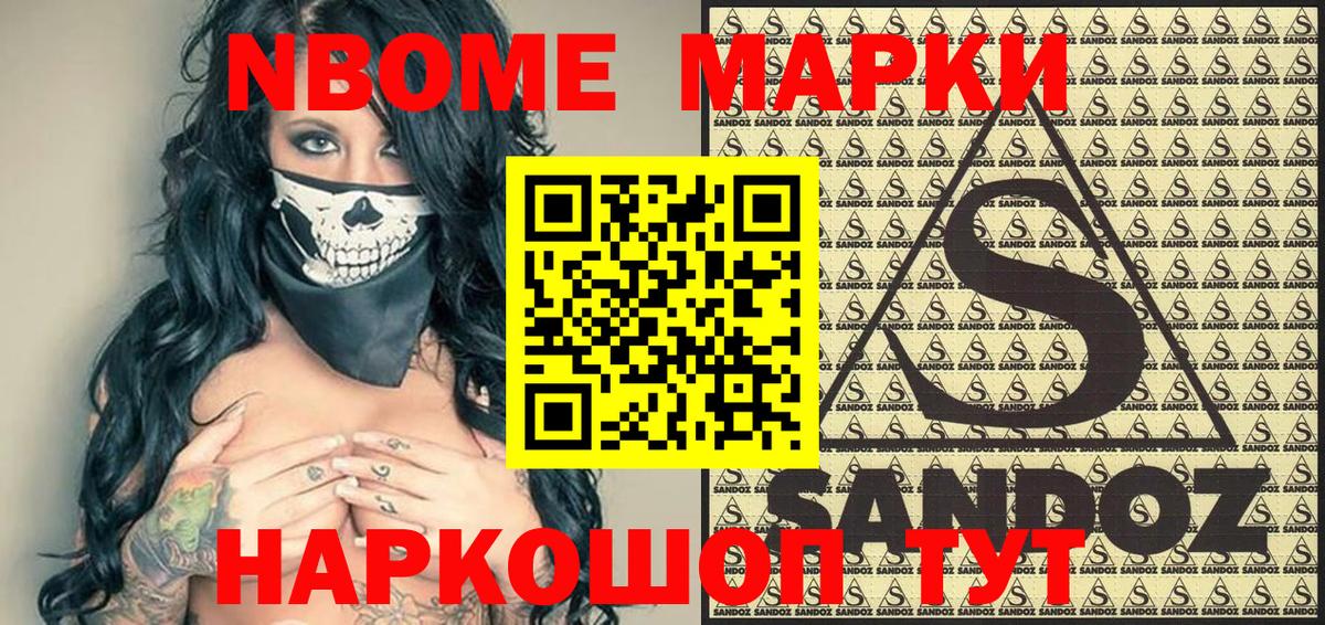 Марки NBOMe  Вход с VPN  Барнаул  Марки 25I-NBOMe 1,8мг 