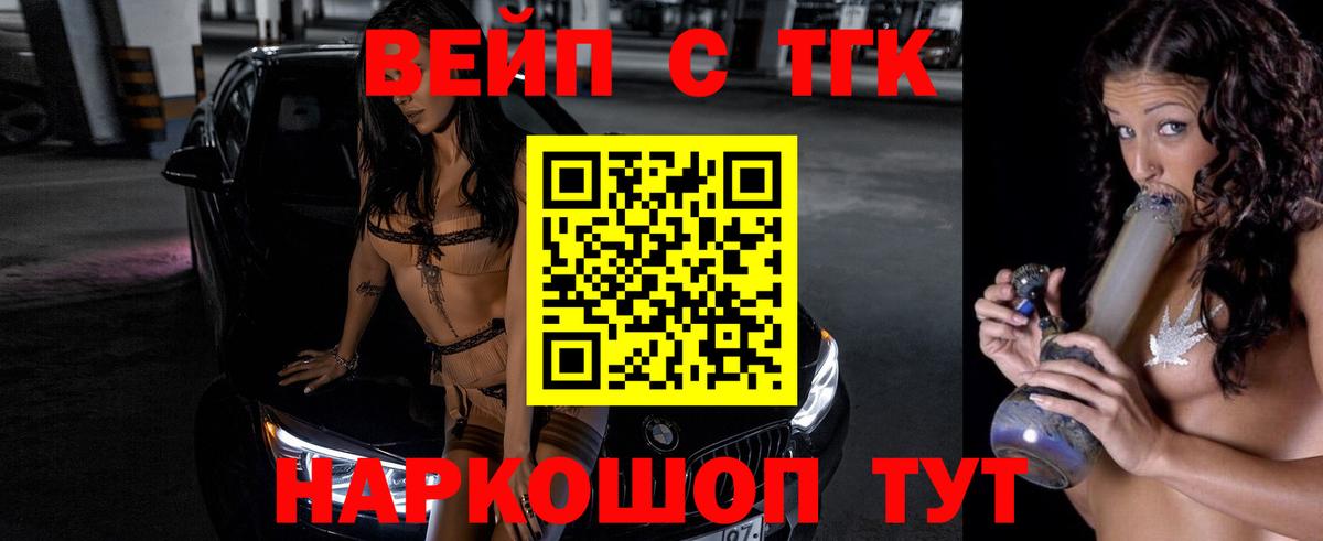Дистиллят ТГК вейп Барнаул
